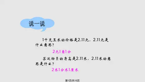 新北师大四年级下册小数的意义二PPT课件