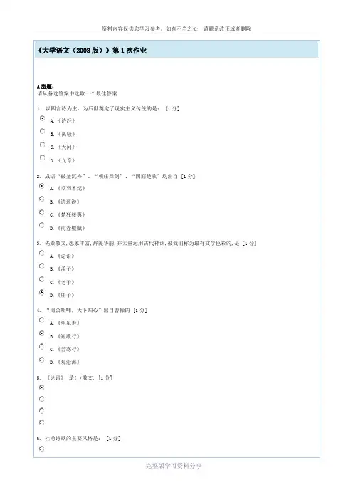 大学语文第1次作业