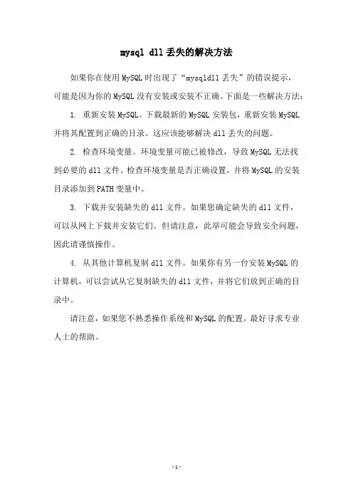 mysql dll丢失的解决方法