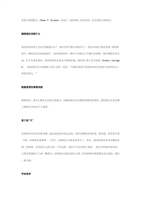 德鲁克谈领导力