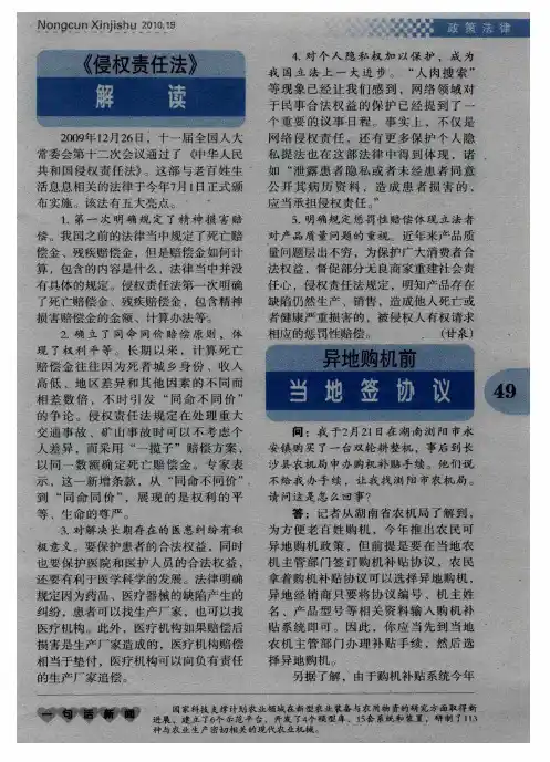 《侵权责任法》解读