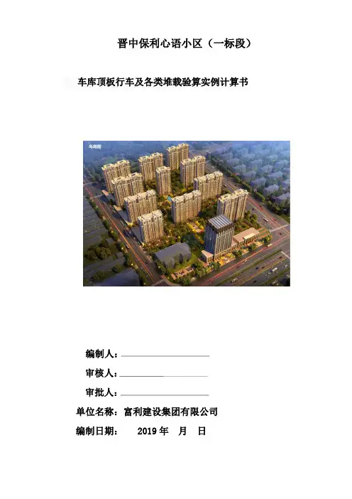 地下室顶板回顶方案1ok(2)