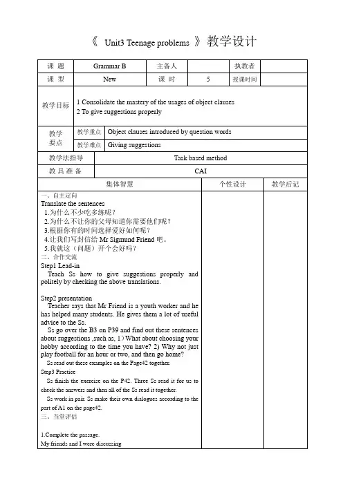 牛津译林版九年级英语上册9A U3Grammar(2)教学设计