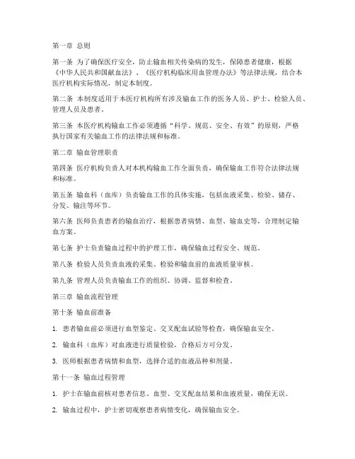 安全输血管理制度