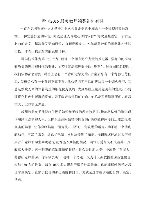 观最美教师颁奖有感
