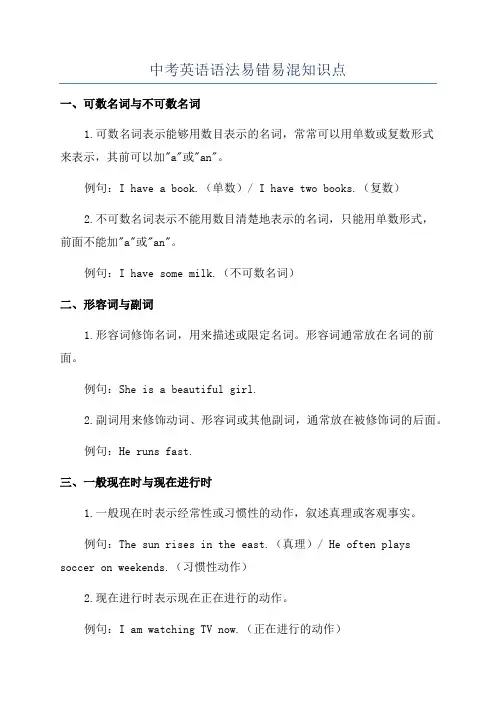 中考英语语法易错易混知识点