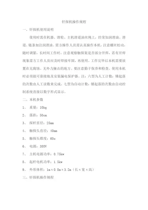 钎探机操作规程