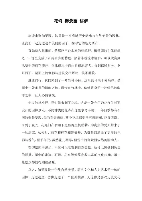 花坞 御景园 讲解