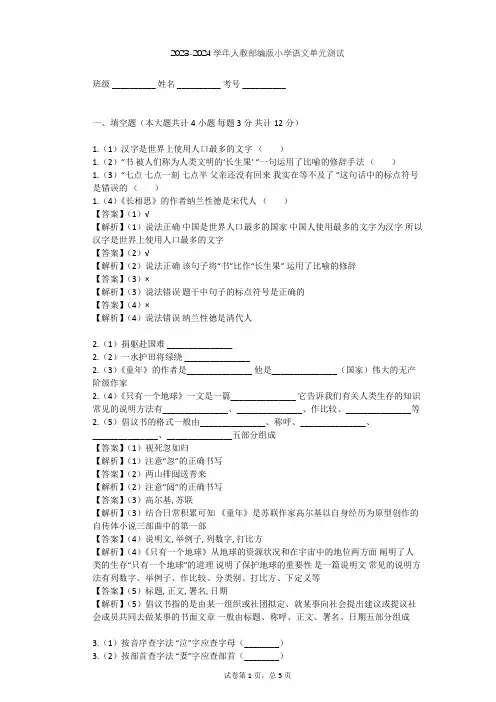 2023-2024学年小学语文人教部编版五年级上第四单元单元测试(含答案解析)
