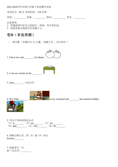 2023-2024学年全国小学六年级下英语新人教版(一起)期中试卷(含解析)