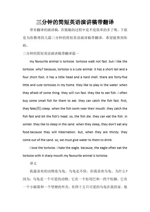  三分钟的简短英语演讲稿带翻译