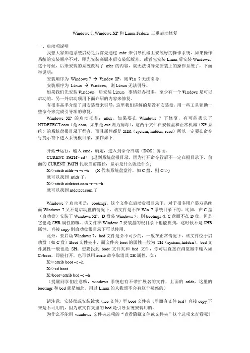 Win7_WinXP_Fedora三重启动菜单修复