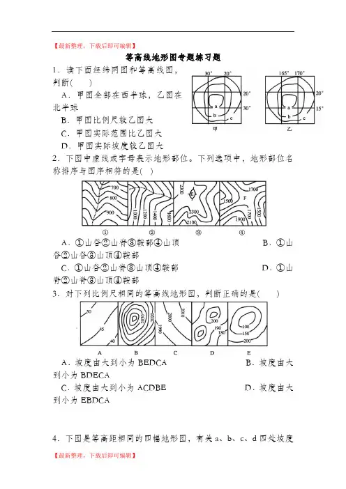 等高线地形图专题练习题(精编文档).doc