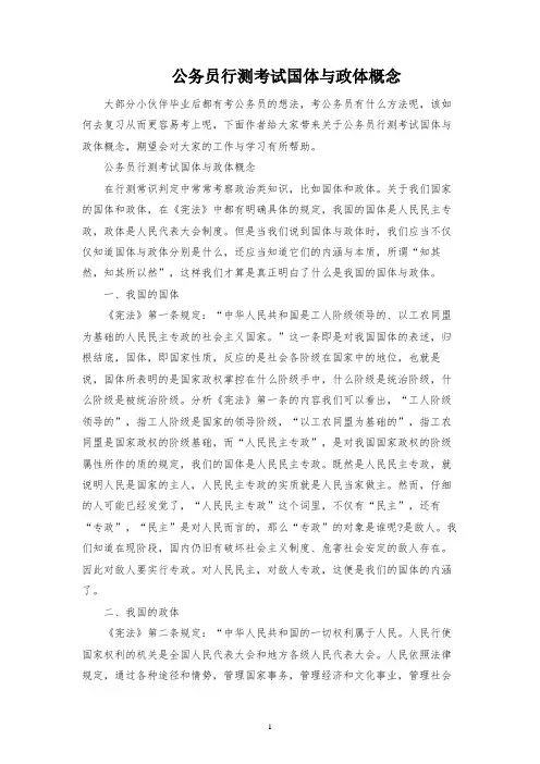 公务员行测考试国体与政体概念