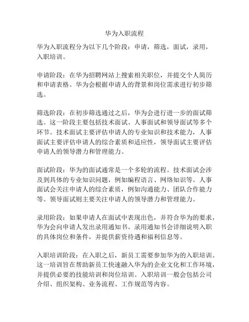 华为入职流程