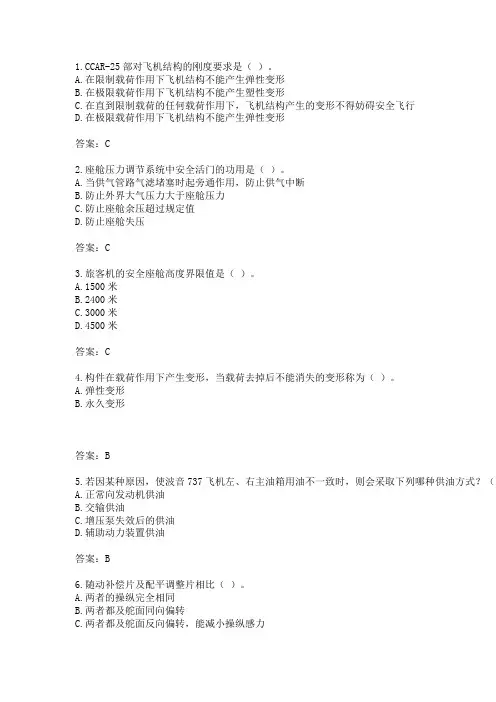 201603学期北京航空航天大学网考复习题飞机构造