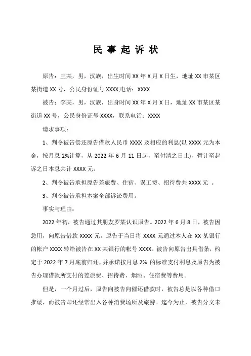 民间借贷纠纷民事起诉状及证明材料清单 (2022版)