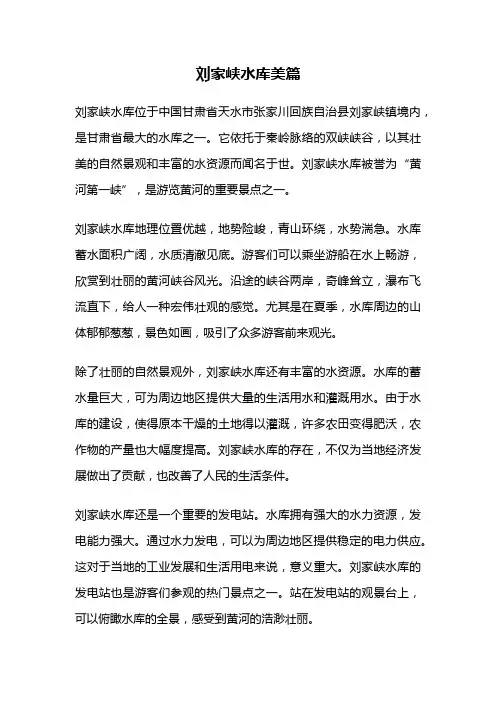 刘家峡水库美篇