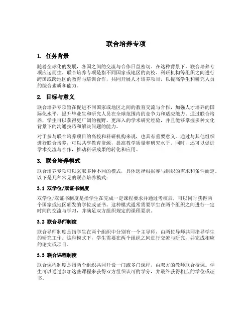 联合培养专项