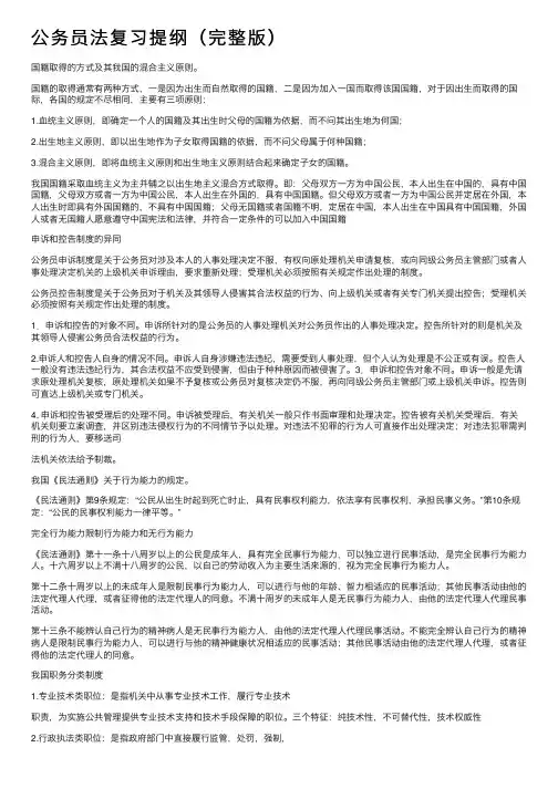 公务员法复习提纲（完整版）