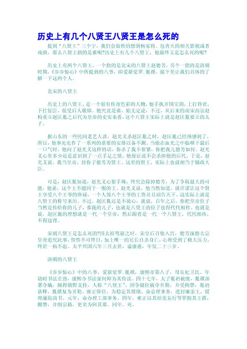 历史上有几个八贤王八贤王是怎么死的