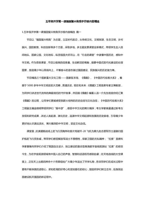 五年级开学第一课强国复兴有我手抄报内容精选