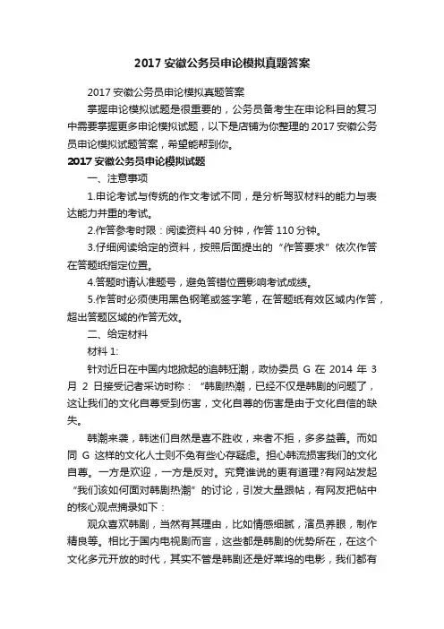 2017安徽公务员申论模拟真题答案