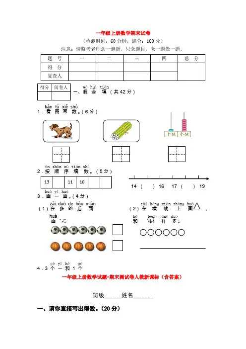 【5套打包】一年级数学上期末考试单元检测试卷(含答案解析)(1)