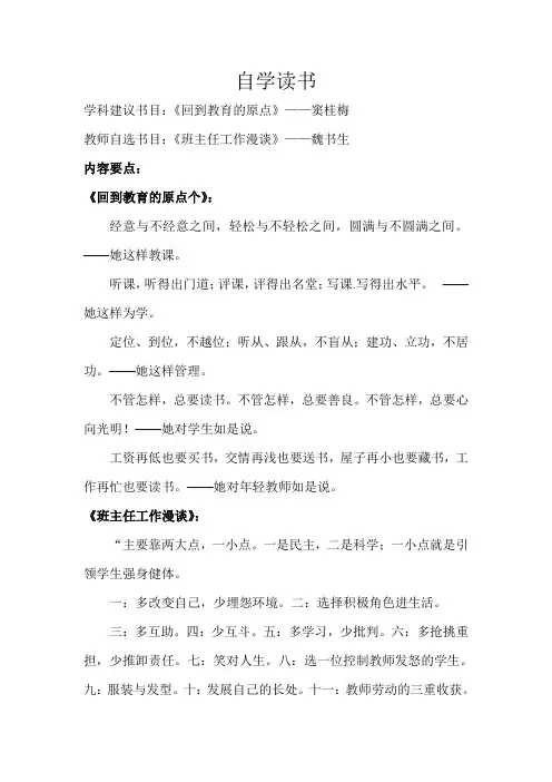 骨干教师培训手册—自学读书