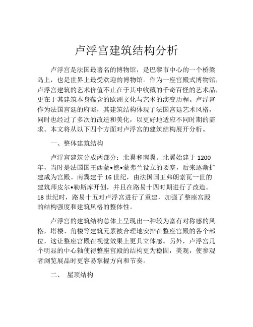 卢浮宫建筑结构分析