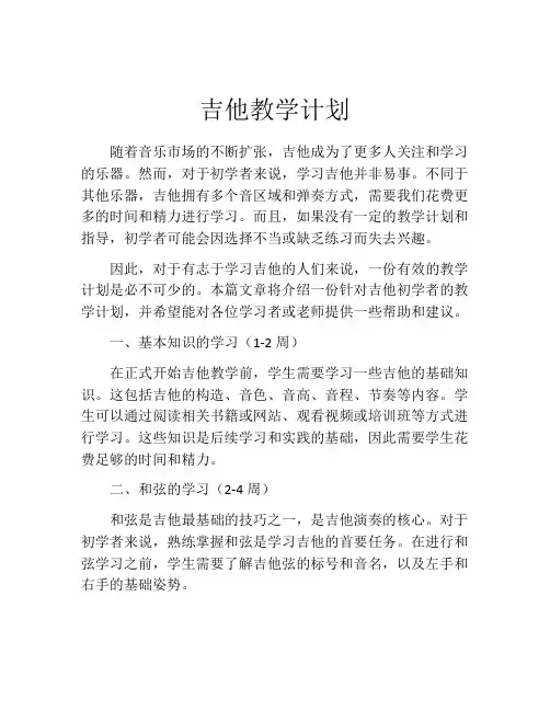 吉他教学计划