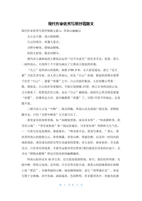 现代作家优秀写景抒情散文