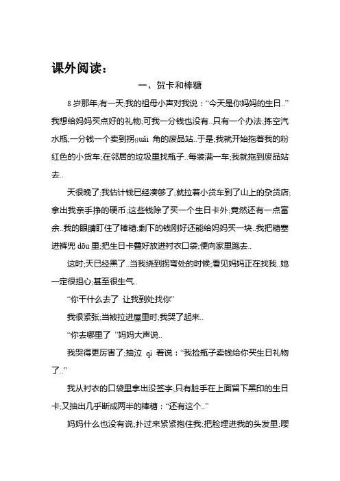 课外阅读及答案
