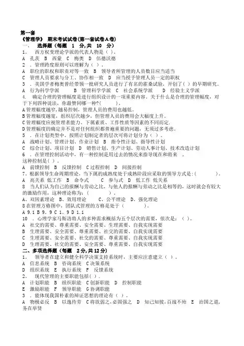 管理学考试(附答案)