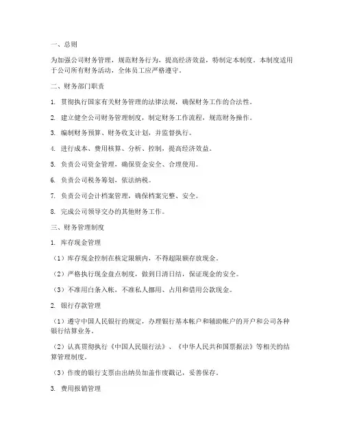 小广告公司财务管理制度(