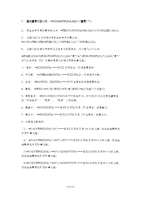 excel基本常用函数公式大全