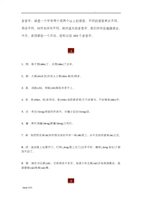 小学语文多音字“顺口溜”速记108个小学常用汉字!