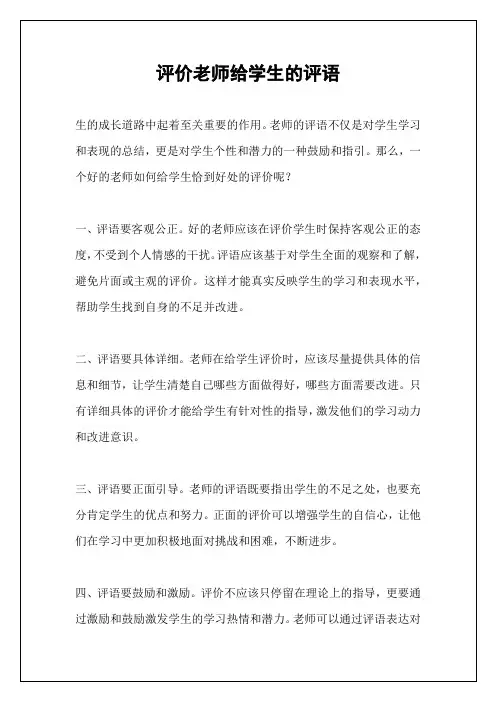 评价老师给学生的评语