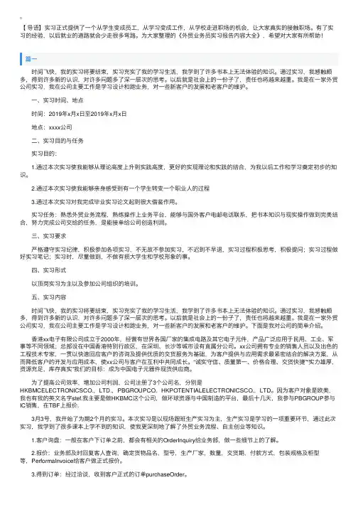 外贸业务员实习报告内容大全