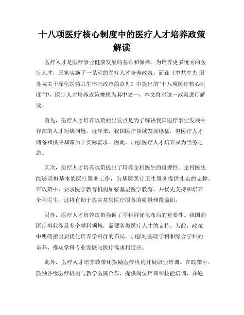 十八项医疗核心制度中的医疗人才培养政策解读