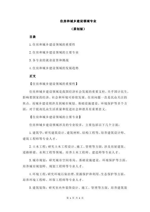 住房和城乡建设领域专业