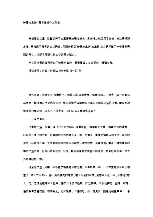 高中作文-诗意地生活--高考优秀作文欣赏