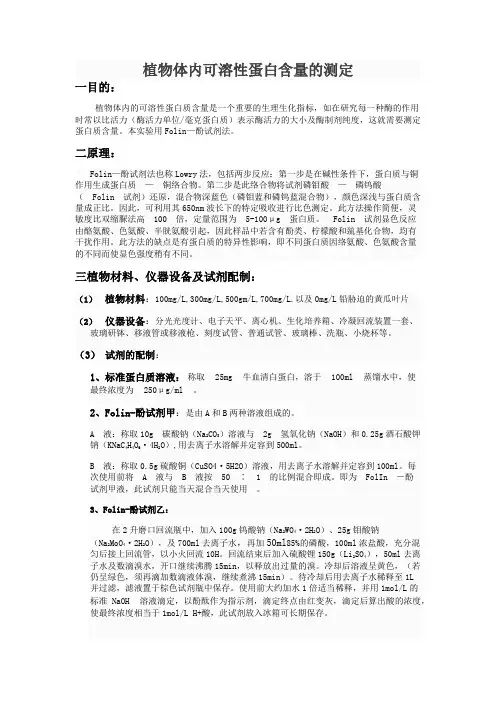 植株可溶性蛋白含量的测定
