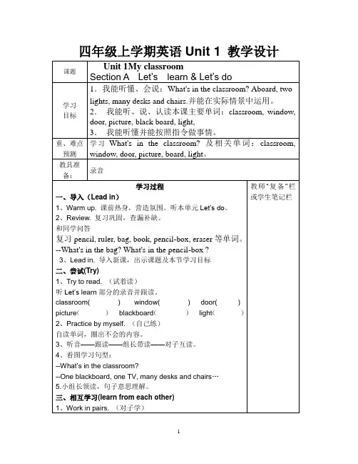 人教版小学四年级上册英语Unit 1 教学设计