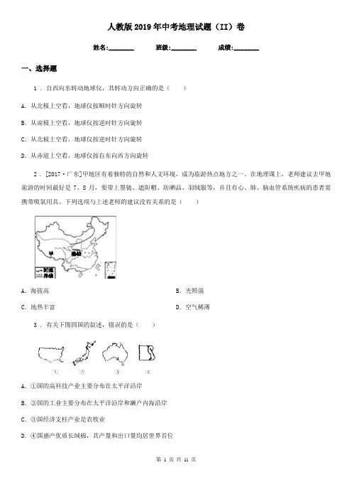 人教版2019年中考地理试题(II)卷