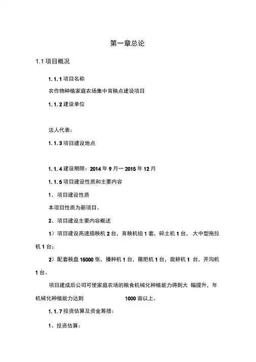 农作物种植家庭农场集中育秧点建设项目可行性实施报告