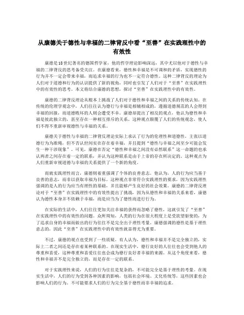 从康德关于德性与幸福的二律背反中看“至善”在实践理性中的有效性