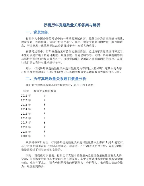 行测历年真题数量关系答案与解析