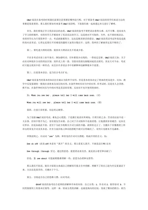 GMAT阅读的备考技巧解析