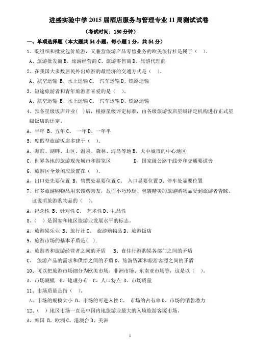 客房服务与管理月考试卷